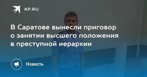 Занятие высшего положения в преступной
