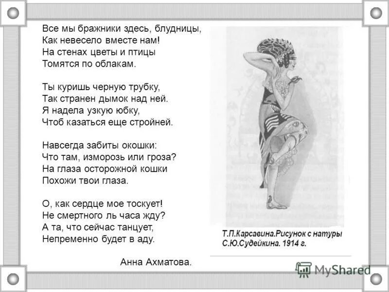 марина цветаева стихотворения анна ахматова стихотворение. ахматова сердце скрыла. ахматова плачет. ахматова все мы бражники. ахматова бражники.