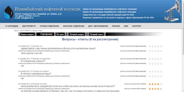 Нефтяной колледж расписание занятий. Ишимбайский нефтяной колледж. нефтяной колледж ишимбай расписание. ишимбайский нефтяной колледж расписание занятий. инк расписание занятий.