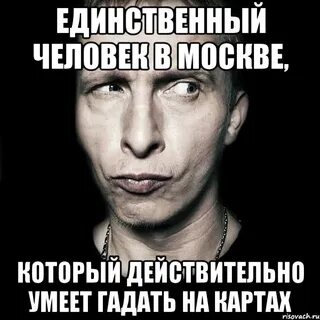 Гадали мем