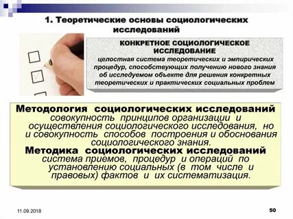 Теоретико методологические основы исследования
