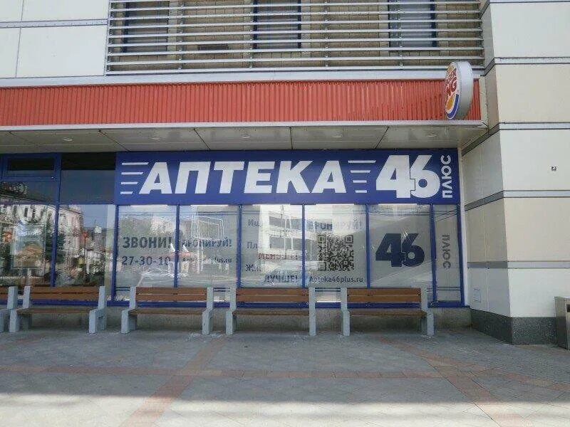 Курская аптека 46