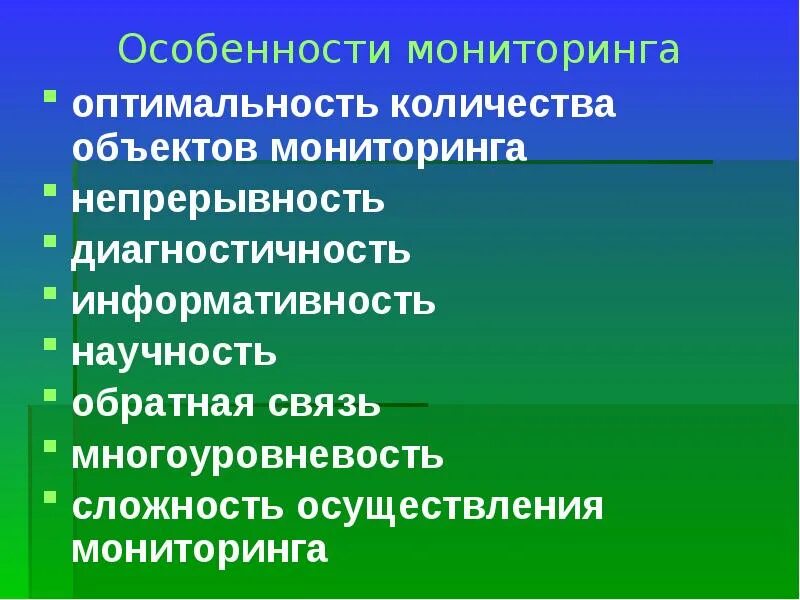 Мониторинг подразумевает. Особенности мониторинга. характеристики мониторинга. специфика мониторинга. отличительные особенности мониторинга.