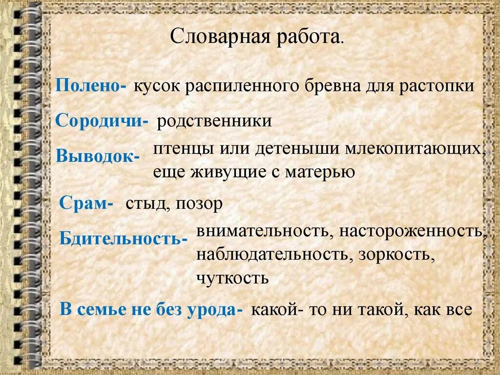 Выскочка Словарная работа. Словарная работа выскочка пришвин. Выскочка синоним. Настороженность синоним.