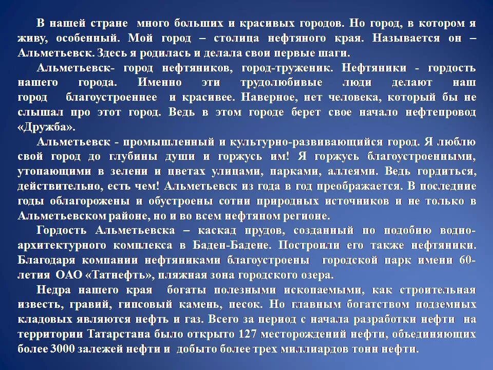 Сочинение на тему живи. Сочинение мой город. сочинение про любимый город. сочинение мой любимый город. сочинение на тему мой город.