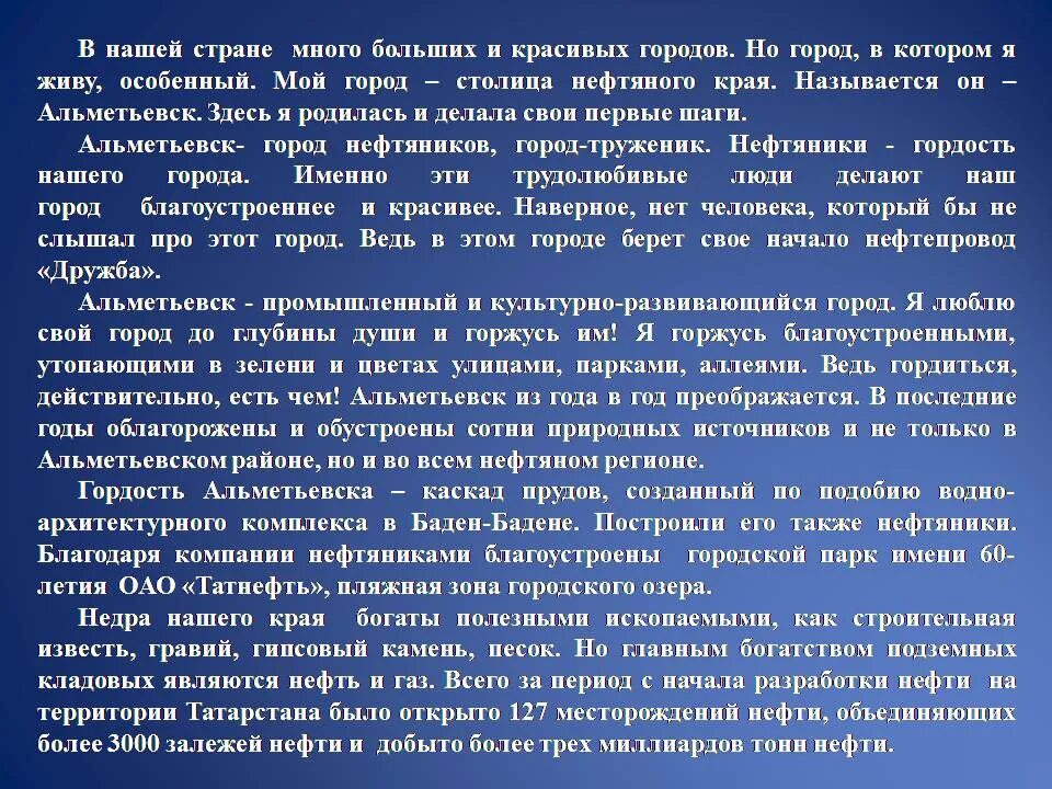 Сочинение на тему. Сочинение мой город. Сочинение мой любимый город. Сочинение на тему мой любимый город. Сочинение на тему мой город.