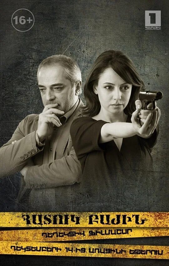 Особый отдел 1. Особый отдел сериал. специальный отдел сериал. армянский фильм особый отдел. особый отдел сериал актёры и роли.