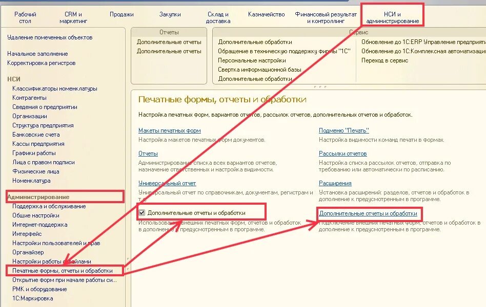 Как создать печатную форму. Печатная форма 1с. Форма печати 1с. 1с дополнительные внешние обработки. Где в 1с печатные формы.