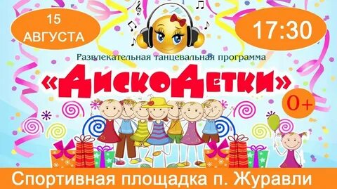 Шаблон афиши игровой программы