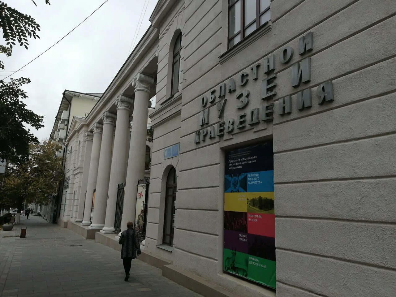 ростовский областной музей краеведения ростов-на-дону. ростов на дону музей на большой садовой. ростовский областной музей краеведения. краеведческий музей ростов. краеведческий музей ростов.