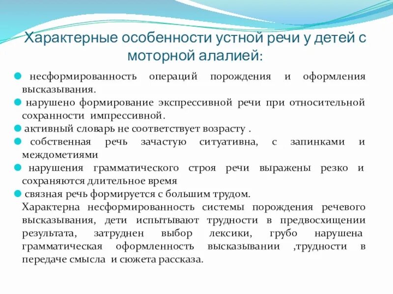 Речь ребенка с моторной алалией. Особенности детей с моторной алалией. Речь при моторной алалии у детей. Характеристика речи ребенка с алалией. Характеристика на ребенка с алалией