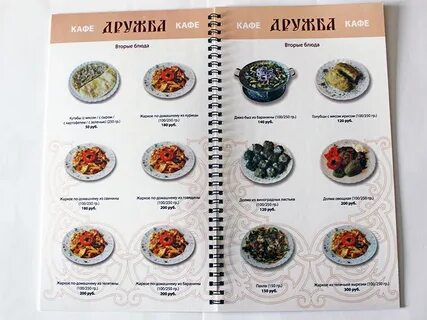 Кафе дружба меню