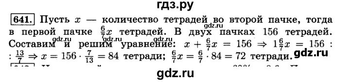 Математика 6 класс виленкин номер 6.7. Математика 6 класс номер 641. Математика 6 класс Виленкин 1 часть номер 641.