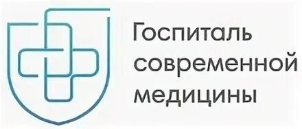 Современная медицина ростов. Госпиталь современной медицины. Логотип госпиталь современной медицины. Госпиталь современной медицины Ростов на Дону. Госпиталь современной медицины Ростов на Дону логотип.