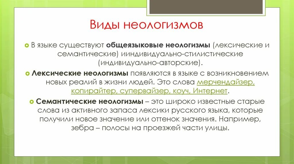 В тексте стихотворения неологизмы какова их роль