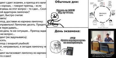 шутки про экзамены в университете