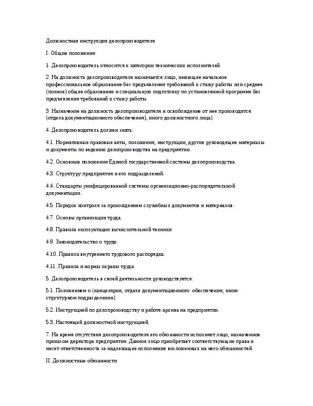 1 должностная инструкция. Должностная инструкция гардеробщика. 1 должностная инструкция. Заключительные положения в должностной инструкции. Должностная инструкция по должности пример.