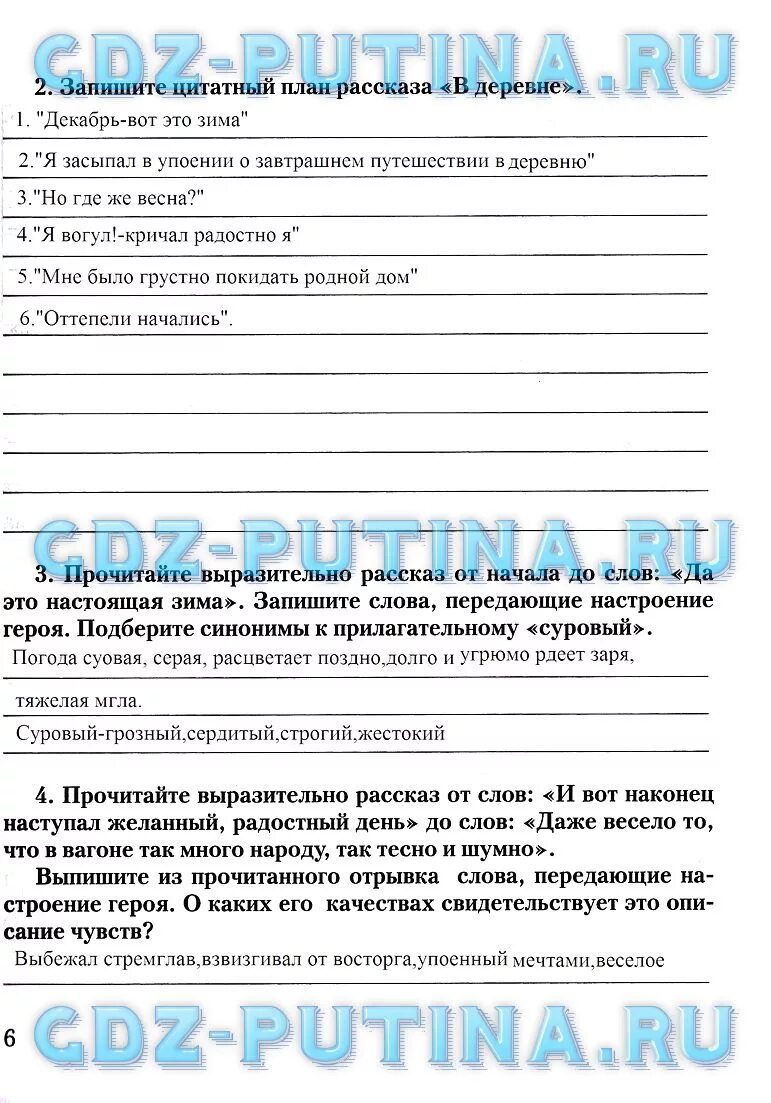 Цитатный план в деревне бунин. В деревне план рассказа бунин 5. Повесть деревня бунин герои. Цитатный план. План рассказа в деревне бунин.