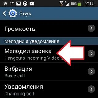 Мелодию вызова сделай