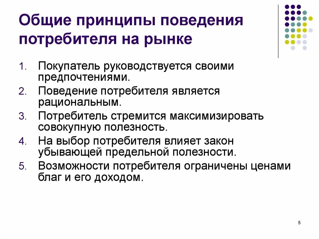 Информация о целях потребителя