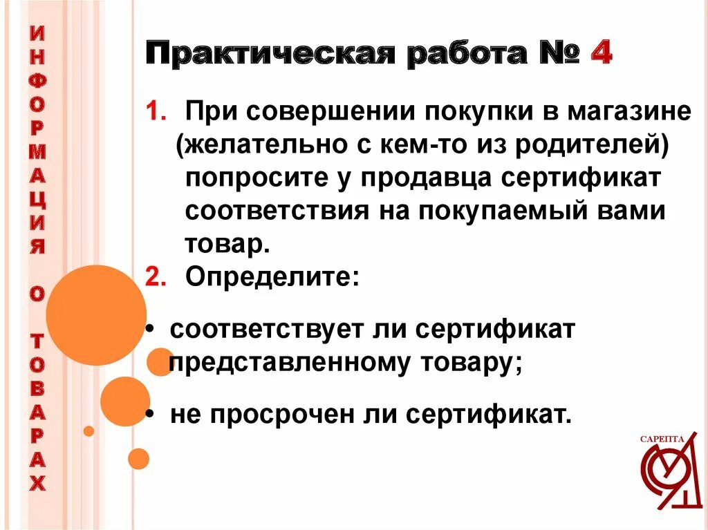 Какие правила совершения покупки. Правила при совершении покупки. При совершении покупки в магазине. Важное правило при совершении покупок:.