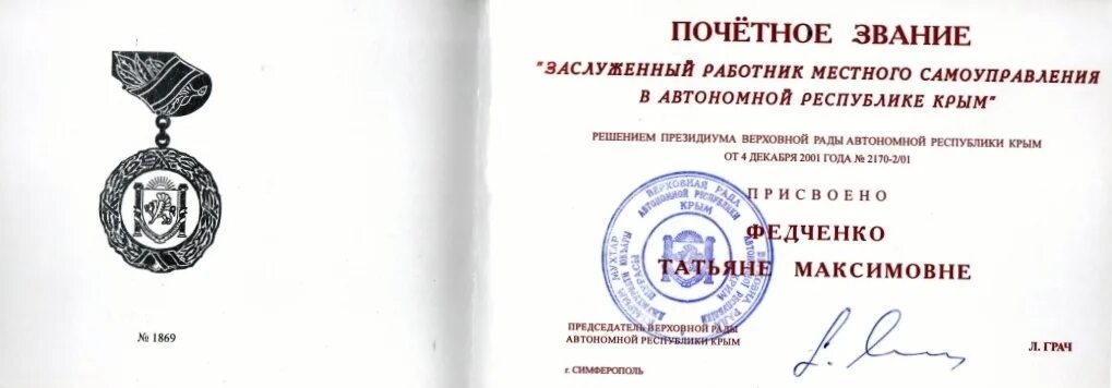 медаль за вклад в развитие местного самоуправления. указ почетный работник местного самоуправления. медаль заслуженный нефтяник башкортостана. президентский указ. указ приказ президента.