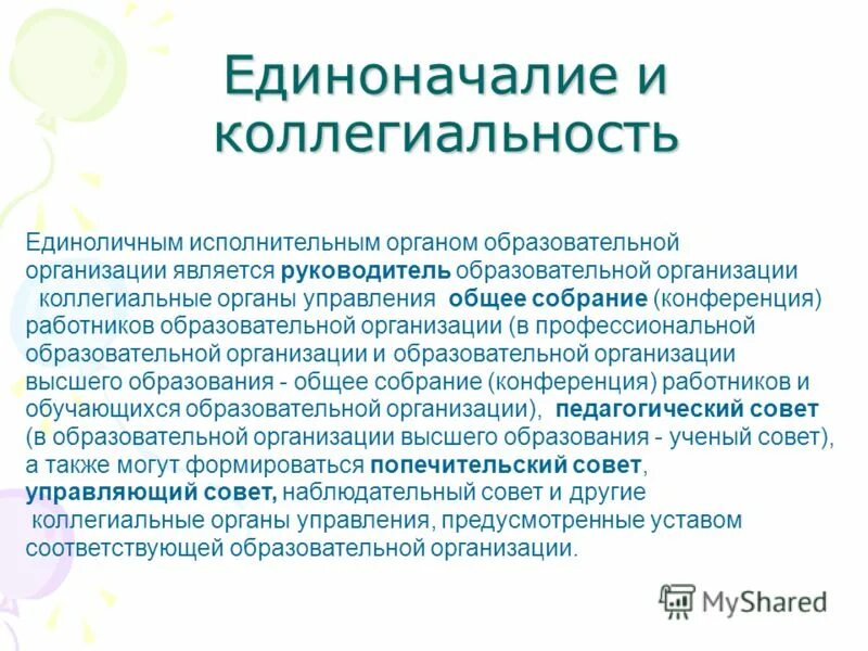 Ответственность руководителя на предприятии. Ответственность коллегиальный исполнительный орган. Коллегиальный исполнительный орган это. Ответственность коллегиальный исполнительный орган. Коллегиальный исполнительный орган юридического лица.