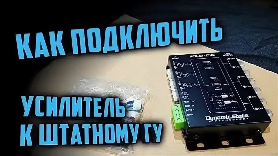 Dynamic state plo. Преобразователь dynamic state plo-c4 pro. ghtj,hfpjdfntkm lcn. dynamic state plo c6 pro преобразователь. 6-ти канальный преобразователь.
