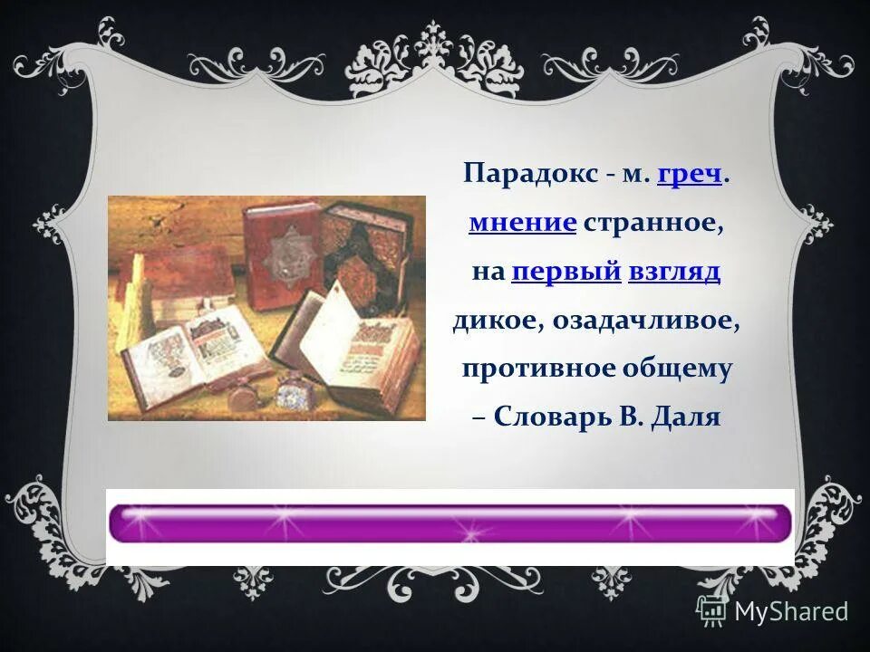 Теория вероятности парадокс монти холла. Парадокс словарь. Ситуация парадокс. Проблема монти холла. Парадокс монти холла.