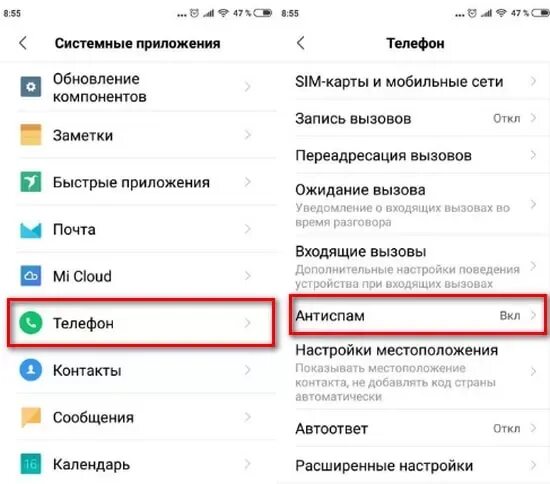 Как отключить спам звонки на телефоне андроид. Черный список xiaomi. антиспам xiaomi. чёрный список в телефоне редми. черный список наиксиоми.