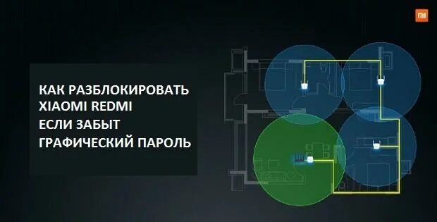 Графический ключ. Графический ключ без потери данных. Графический ключ на телефон. Универсальный графический ключ андроид для разблокирования. Блокировка 9а редми