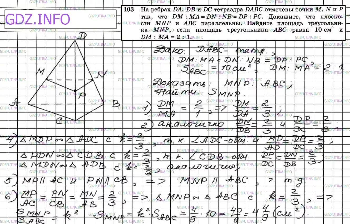 Геометрия 10 класс номер 248. Геометрия 10 Атанасян.