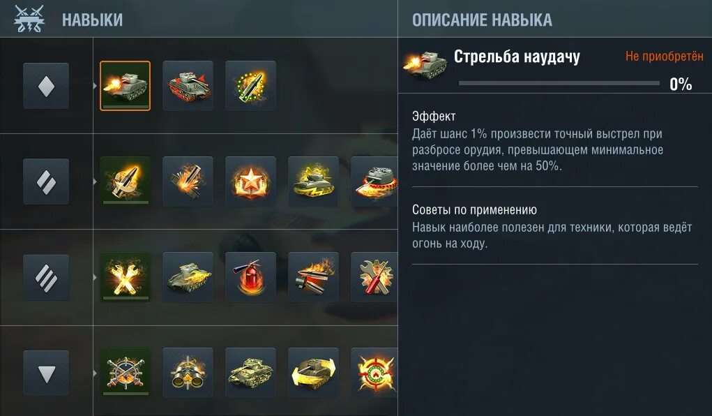 Wot blitz опыт. Навыки экипажа в Blitz. Умения в танках. Умения для экипажа тяжелого танка. Прокачка экипажа в World of Tanks Blitz.