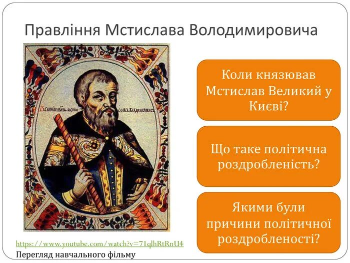 Правление мстислава великого в киеве. Мстислав сын владимира мономаха. начало правления мстислава великого в киеве. дети мстислава великого. мстислав великий военные походы.