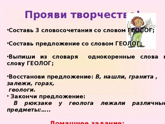 Предложение со словом женщина. Предложение со словом геолог. Составить предложение со словом геолог. Слово и предложение презентация. Предложение со словом парикмахер.