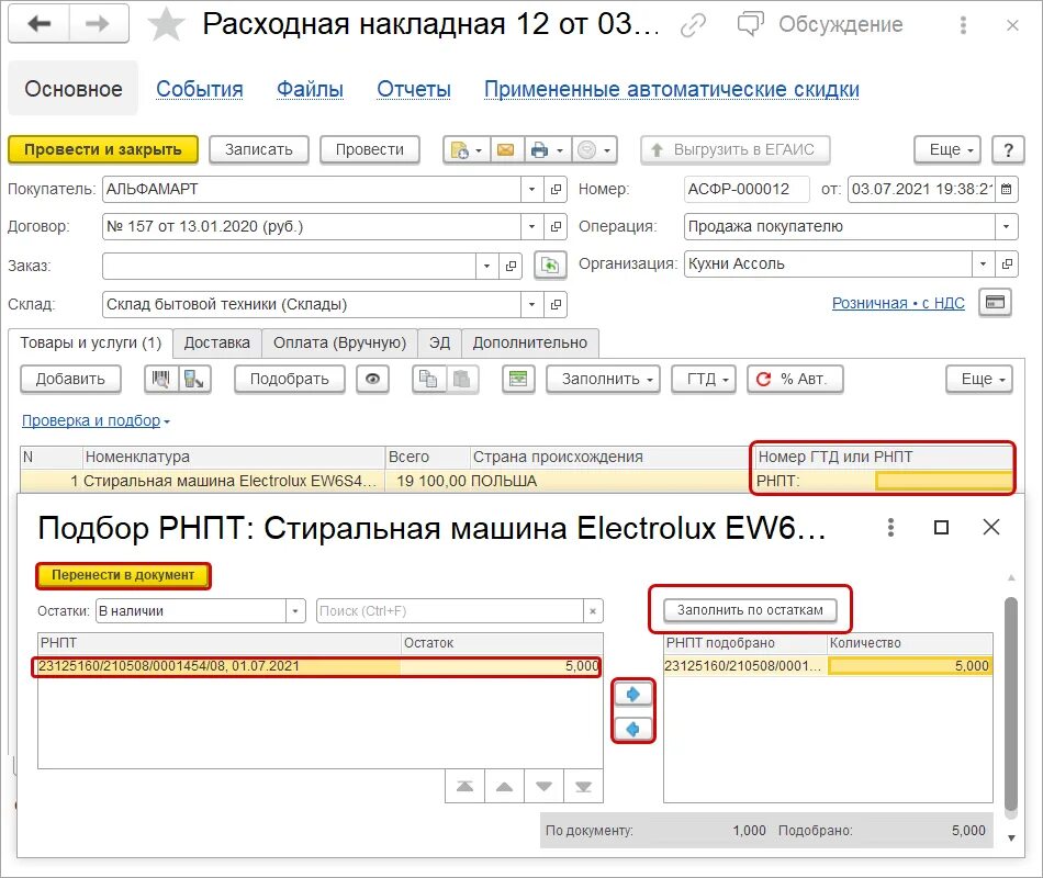 Не удалось проверить рнпт в контуре. Прослеживаемость рнпт 1с. рнпт в 1с. гтд рнпт. рнпт и гтд отличия.
