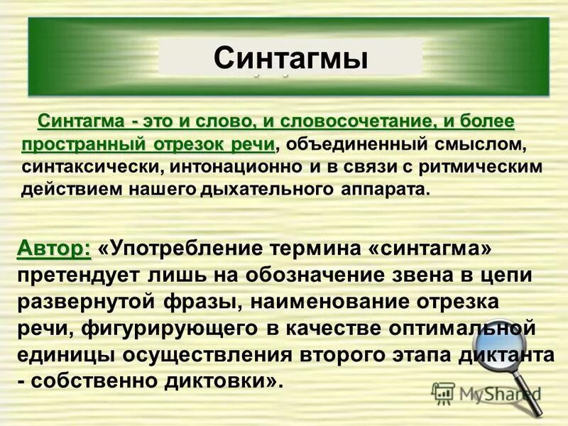 Функция слова и словосочетания. Синтагма. Синтагма примеры. Синтагмы в русском. Синтагма это в языкознании.