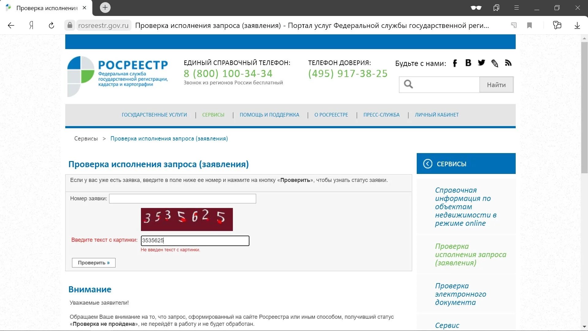 Отследить статус обращения. Статус заявления в Росреестре. Номер заявки в Росреестре. Росреестр Киров. Росреестр документы.