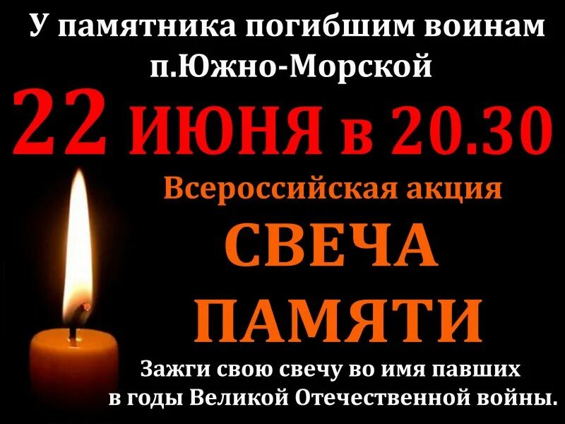 22 июня свеча памяти. Акция свеча памяти 22 июня. Объявление на свечу памяти 22 июня. Всероссийская акция свеча памяти. Объявление свеча памяти и скорби.