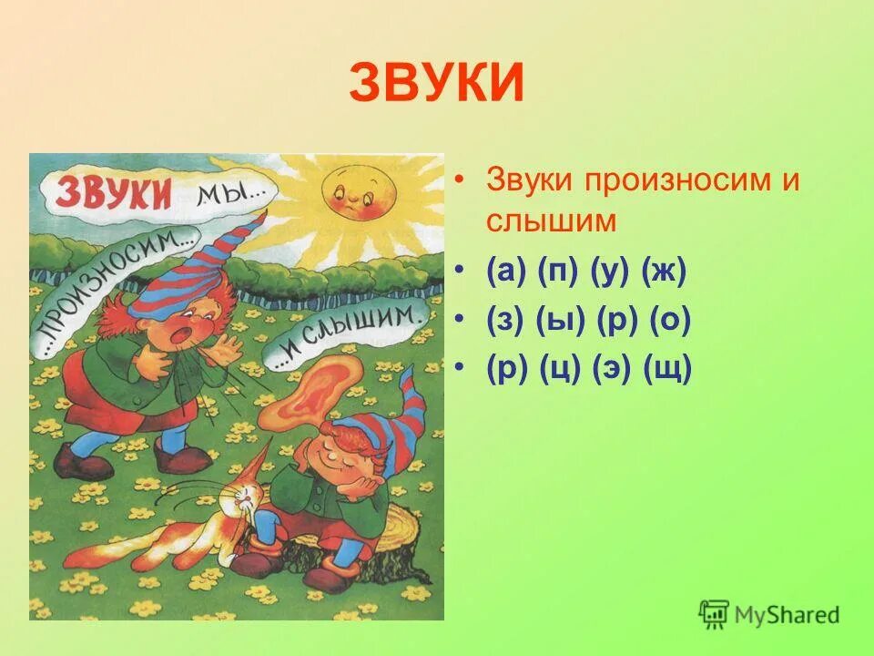 Слышу звуки которых нет