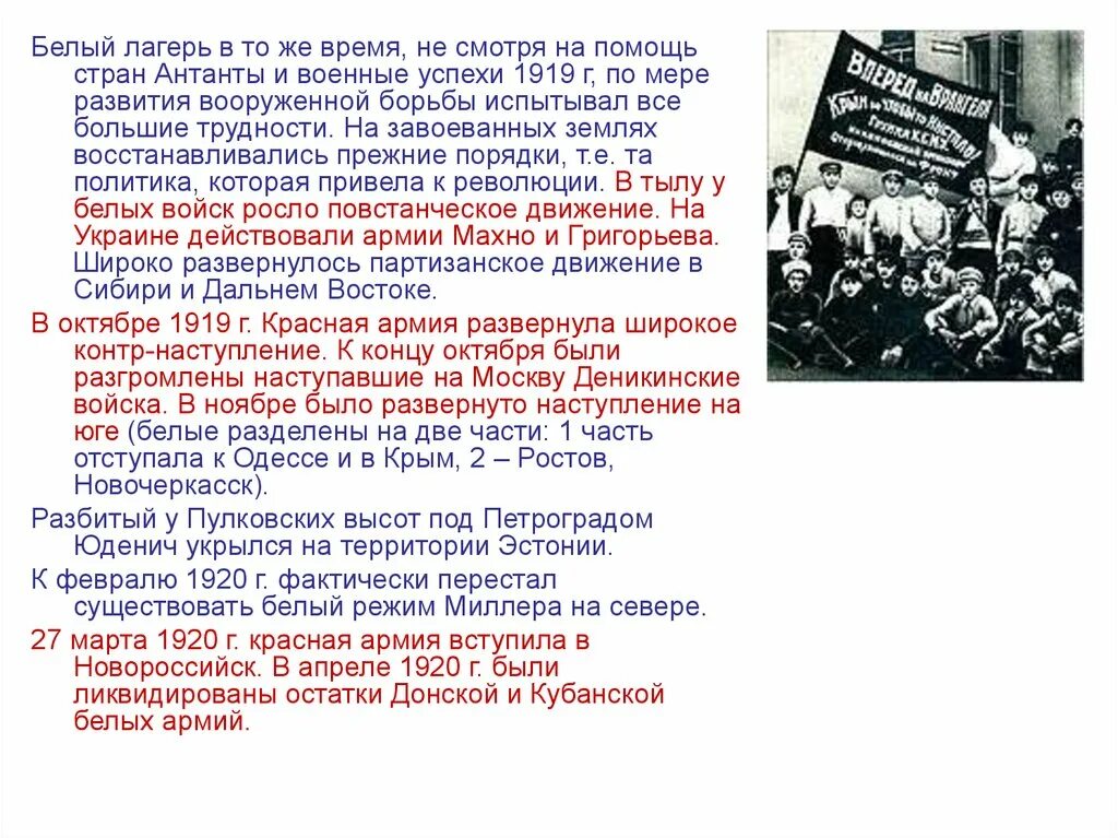 Помощь Антанты белому движению. Общество в 1918. Белое движение успехи. Белый лагерь в гражданской войне презентация.