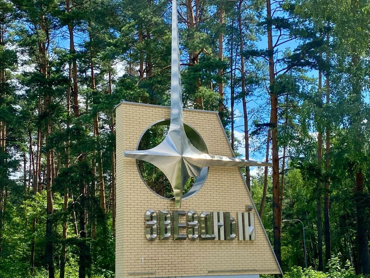 Где находится звездный городок. Звёздный городок Щелково. Пос Звездный городок Щелковский район. Поселок Звездный городок (Московская область). Звездный городок Королев.