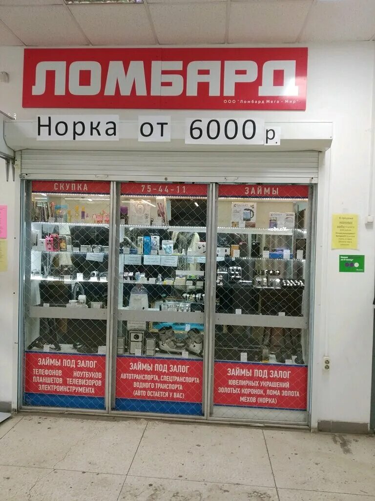 585 золотой ульяновск. Ломбард кизел пролетарская 60. Скупка ногинск. Ломбард ульяновск каталог товаров. Ломбарды ульяновск центр.
