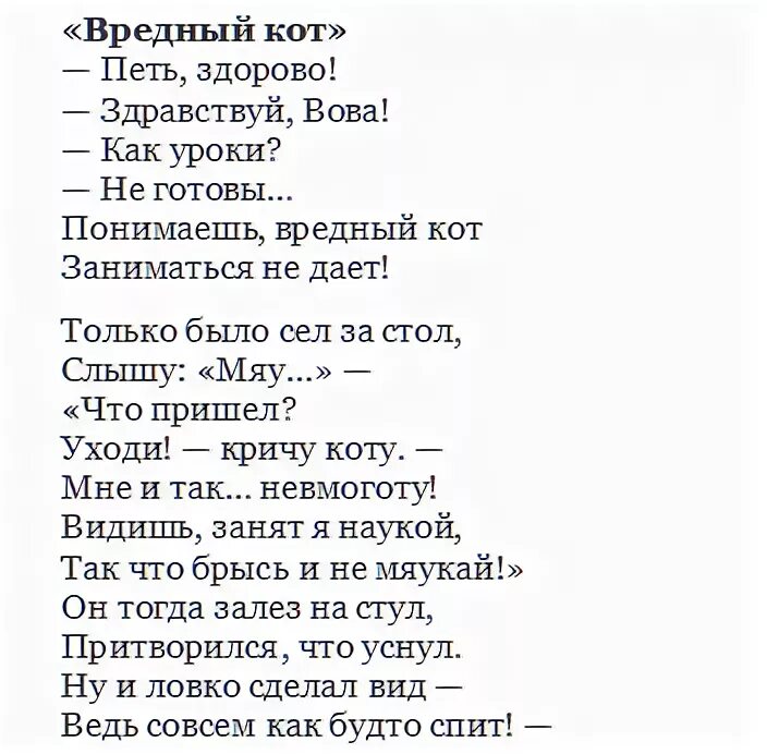 Стих Заходера вредный кот. Стих Заходера вредный кот текст.