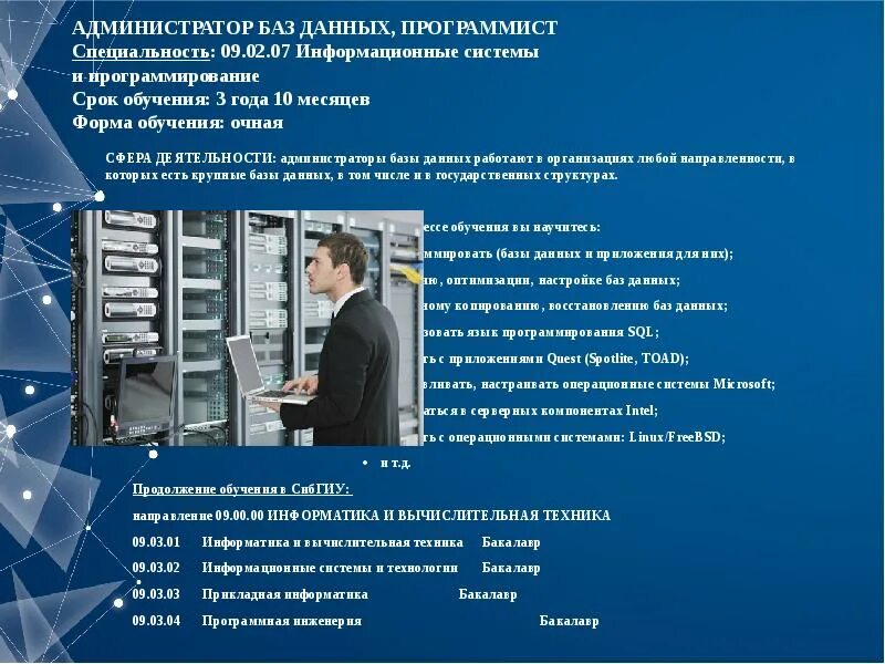 Программист информационных систем. Программист информационных систем