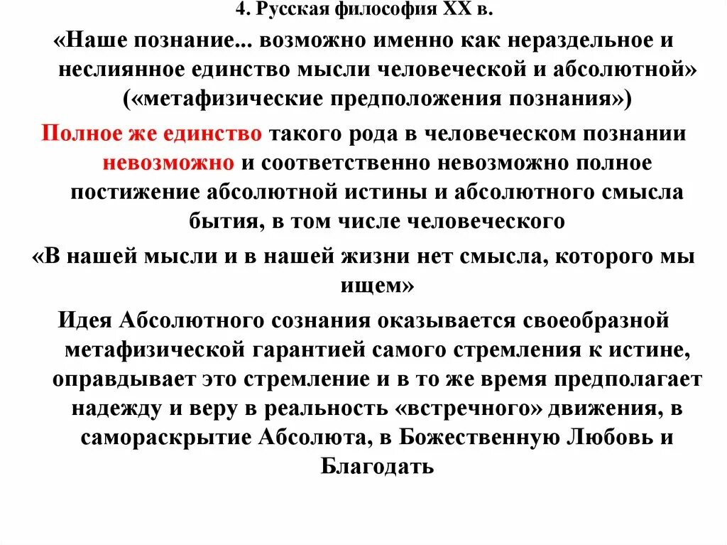 Русская философия. Русская философия: единство в многообразии.. Русская философия единство в многообразии кратко. Единство в философии.