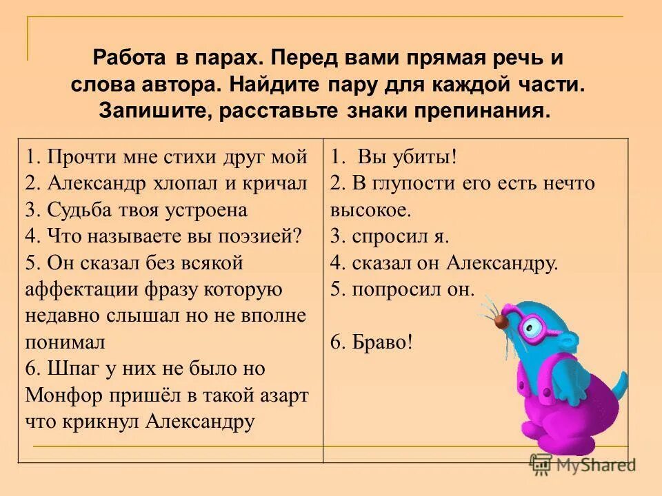 Проверочная работа 5 класс прямая речь диалог. Предложения с прямой речью упражнения. задания по русскому 5 класс прямая речь. прямая речь знаки препинания упражнения. упражнения на прямую речь.