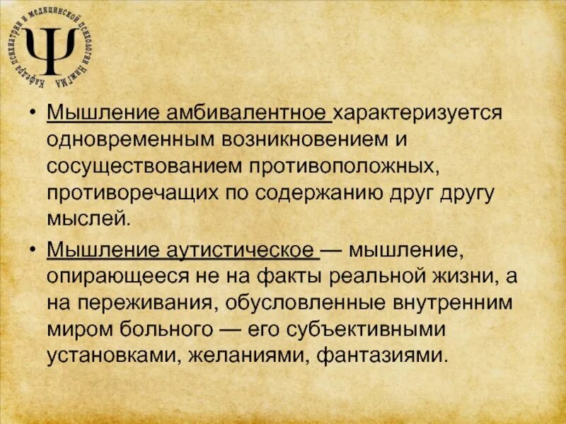 Амбивалентность характера это. Амбивалентность мышления. Амбивалентность чувств это в психологии. Амбивалентность и амбитендентность. Амбивалентность эмоций в психологии.