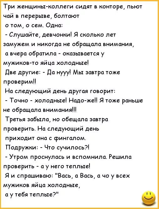 Анекдот про яйца. Анекдот про трех женщин. Анекдоты про яйца мужчин. Анекдоты про мужские яйца. Холодные яйца у мужчины