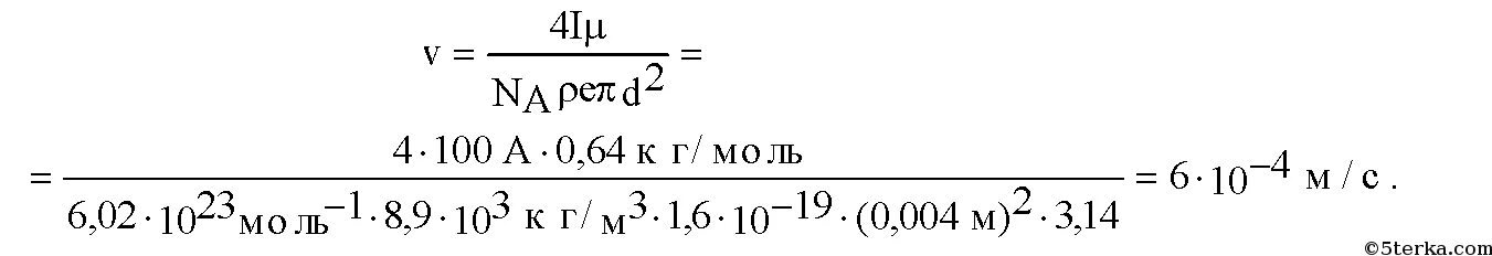 0 029 кг моль. Скорость электронов в проводнике меди. Какова скорость дрейфа электронов в Медном проводе с диаметром 4мм. Какова скорость электрона в проводе. Скорость дрейфа электронов.